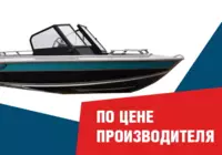 Катера по ценам производителя