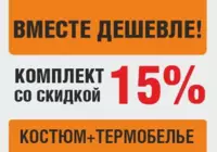 Комплект King Hunter Wind со скидкой 15%