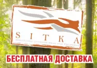 Экипировка Sitka Gear с бесплатной доставкой