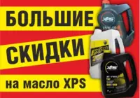 Масла BRP XPS по специальным ценам. 
