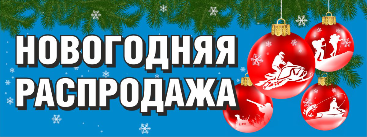 Всё для охоты, рыбалки, туризма в интернет-магазине